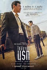 แรงข้ามปีไม่รู้จบ หนังเกาหลีค่ายดังระดับตำนาน Deliver Us from Evil หนังดีที่ควรดู มาแรงที่สุดตลอดกาล