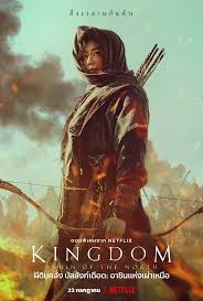 แรงข้ามปีไม่เสื่อม เปิดจักรวาล Kingdom: Ashin of the North หนังดีค่ายดังตลอดกาล หนังเกาหลีที่ควรดูและมาแรงที่สุด